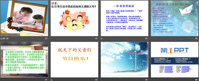 《父爱无言》PPT
