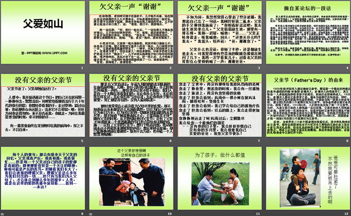 《父爱如山》PPT下载