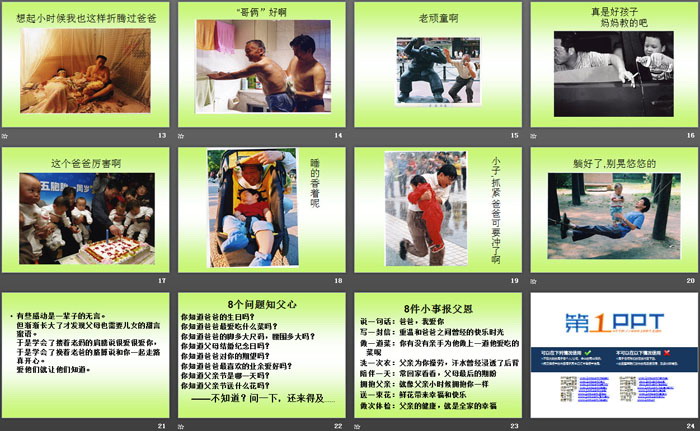 《父爱如山》PPT下载