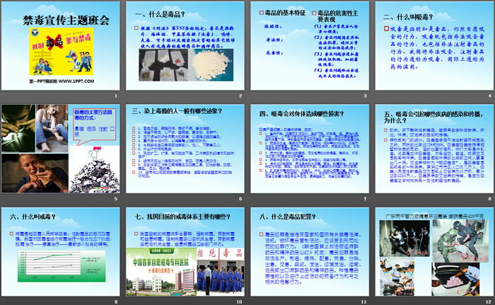 《禁毒宣传主题班会》PPT