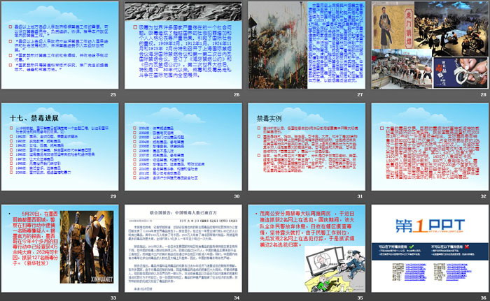 《禁毒宣传主题班会》PPT