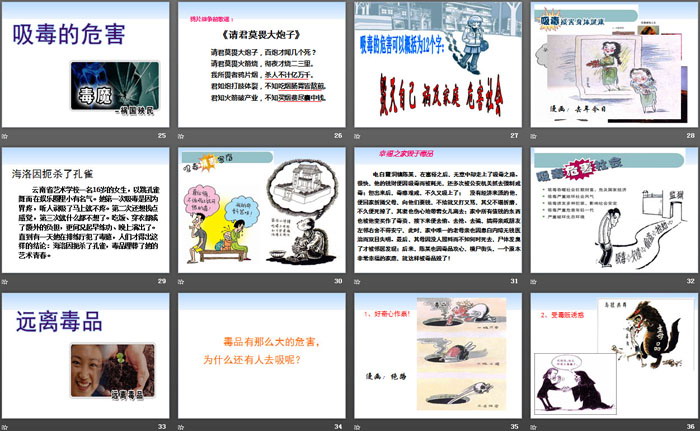 《国际禁毒日主题班会》PPT