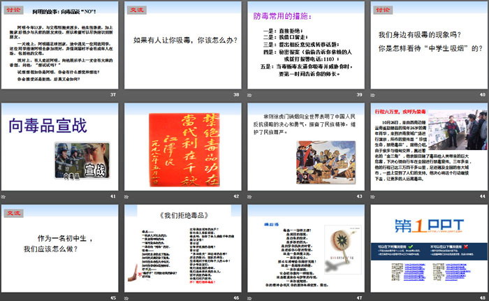 《国际禁毒日主题班会》PPT