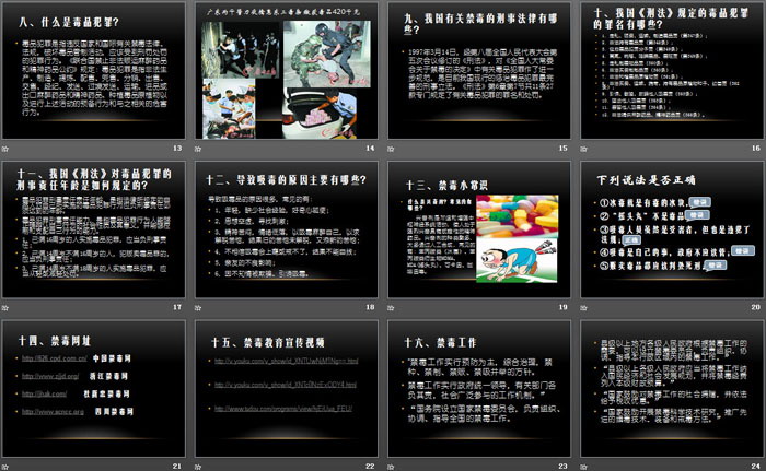 《别让生命 从手中流逝》PPT