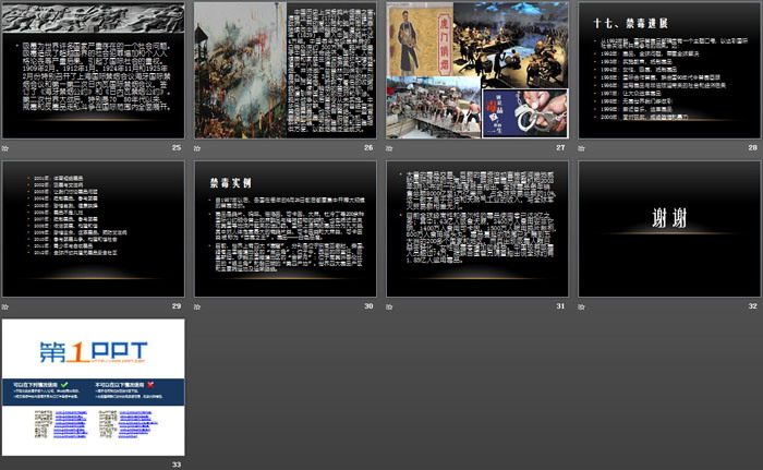 《别让生命 从手中流逝》PPT