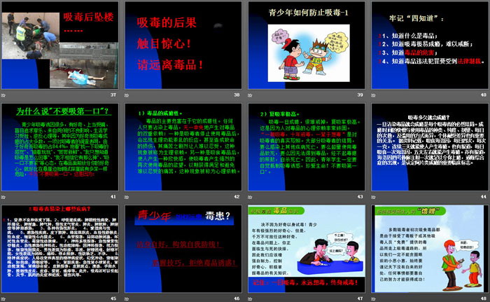 《禁毒知识宣传》PPT
