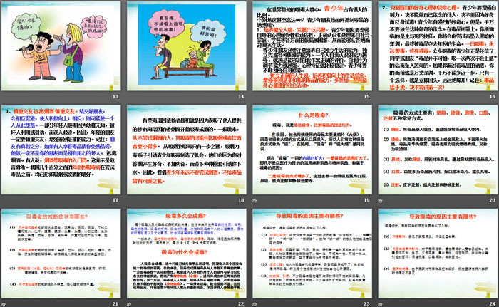 《珍爱生命 远离毒品》PPT下载