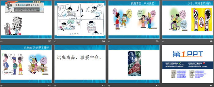 《禁毒主题班会》PPT