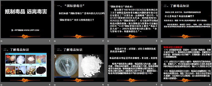 《抵制毒品 远离毒害》PPT