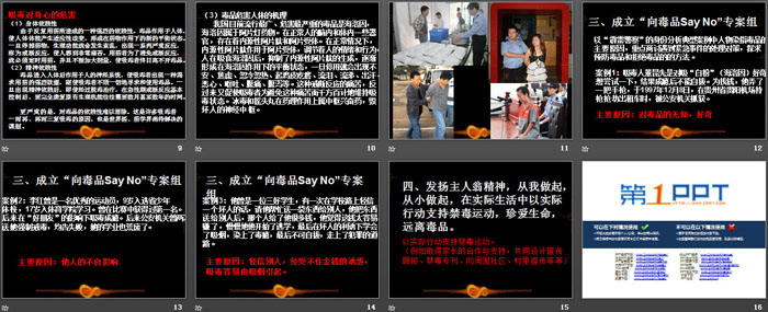 《抵制毒品 远离毒害》PPT