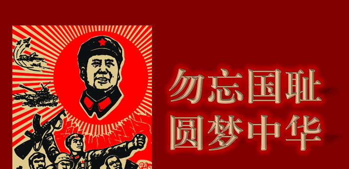 《勿忘国耻 圆梦中华》PPT