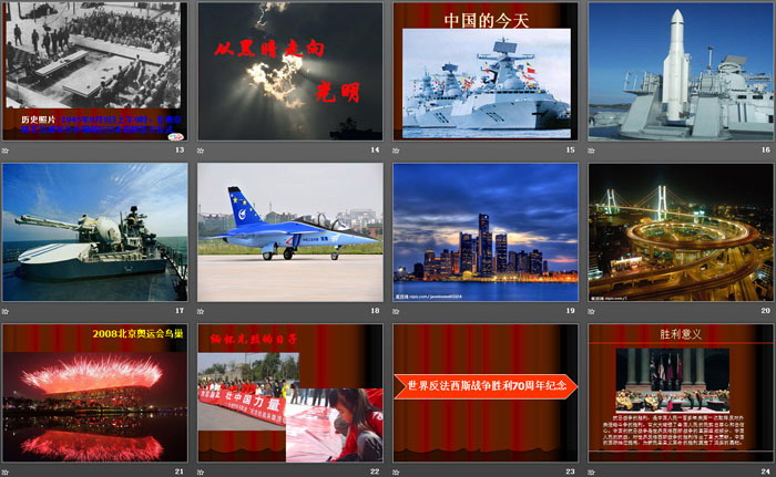 《勿忘国耻 圆梦中华》PPT