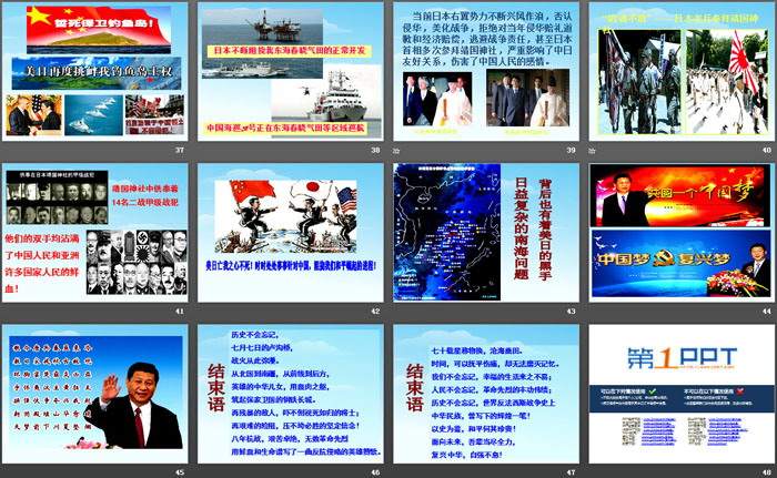 《牢记历史 不忘过去》PPT