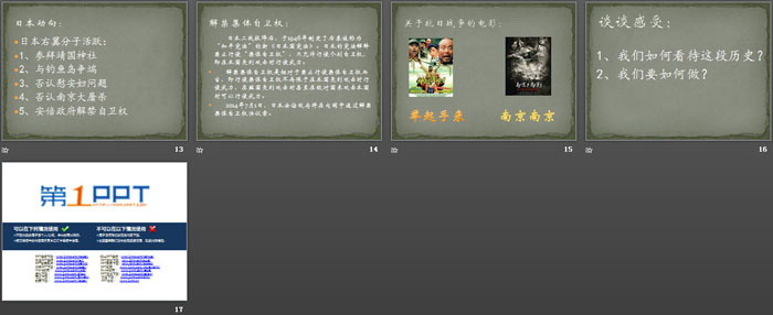 《抗日战争胜利71周年》PPT