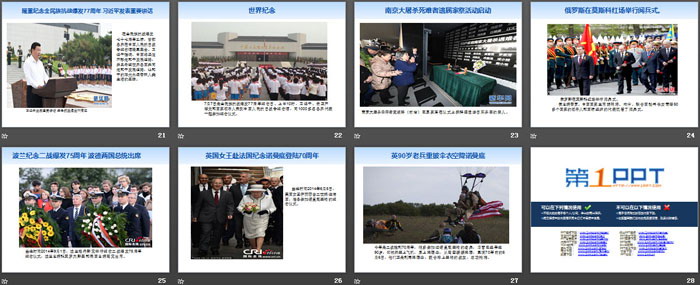 《不能忘却的纪念》PPT