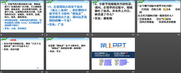 《中秋节知识小竞赛》PPT