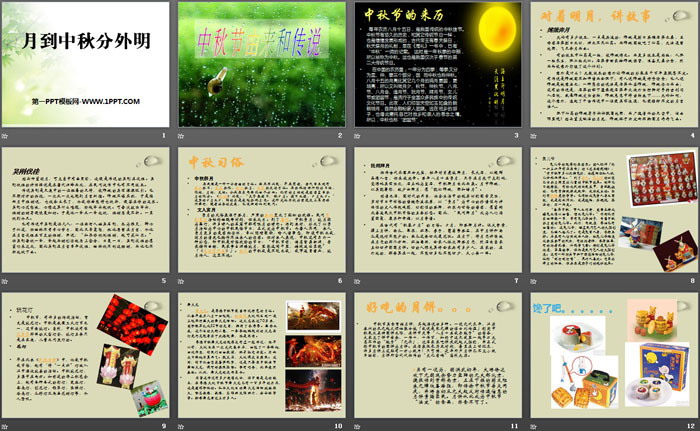 《月到中秋分外明》PPT