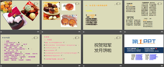 《月到中秋分外明》PPT