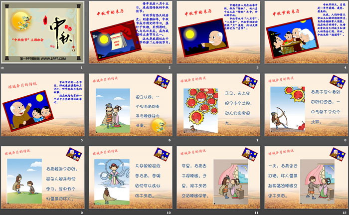 《共贺中秋》PPT