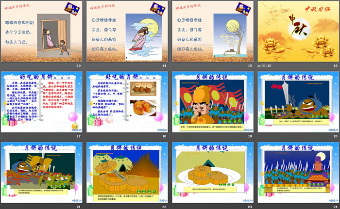 《共贺中秋》PPT