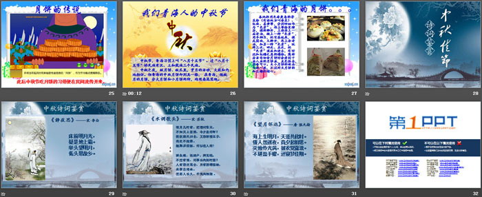 《共贺中秋》PPT
