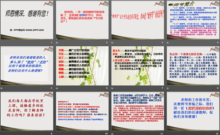 《师恩情深，感谢有您！》PPT