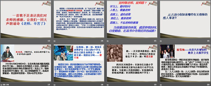 《师恩情深，感谢有您！》PPT