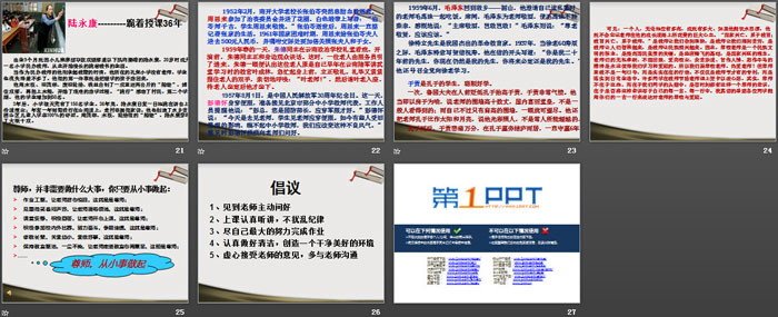 《师恩情深，感谢有您！》PPT