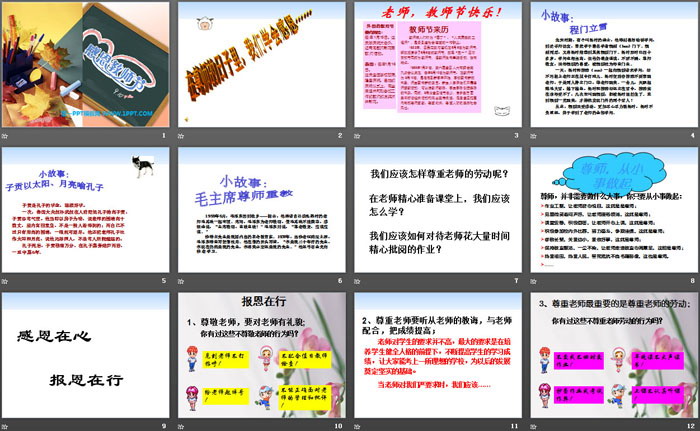 《感恩教师节》PPT