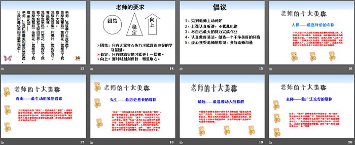 《感恩教师节》PPT