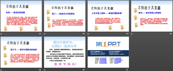 《感恩教师节》PPT