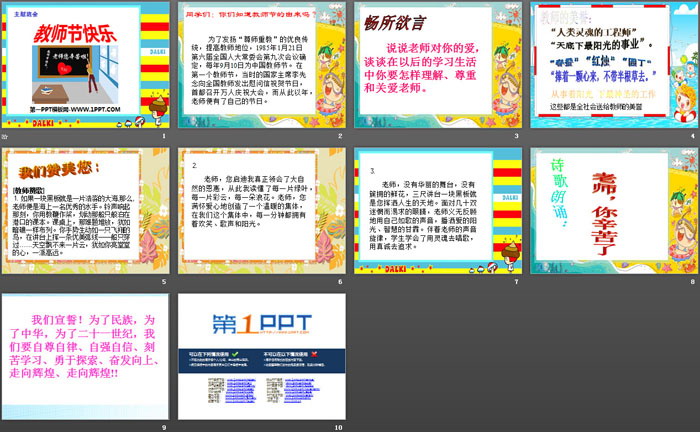 《教师节快乐》PPT