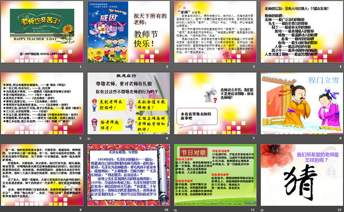 《老师您辛苦了!》PPT