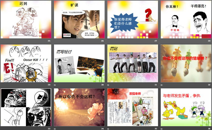 《老师您辛苦了!》PPT