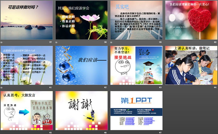 《老师您辛苦了!》PPT