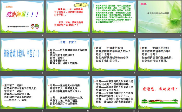 《感谢师恩》PPT
