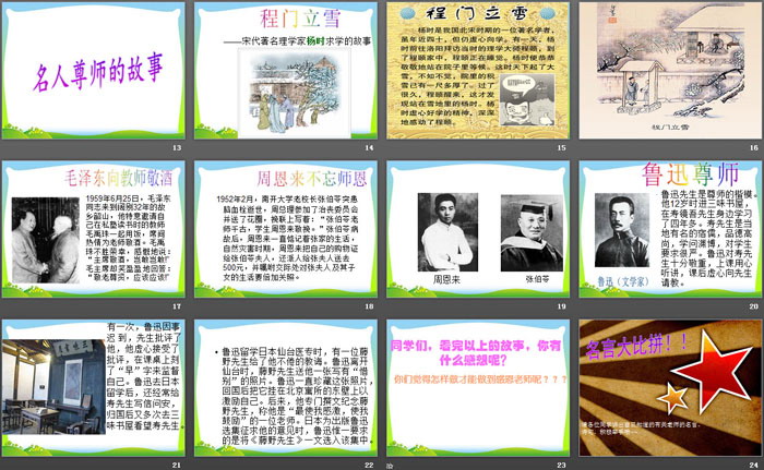 《感谢师恩》PPT