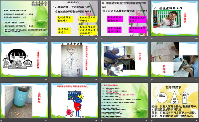 《感谢师恩》PPT