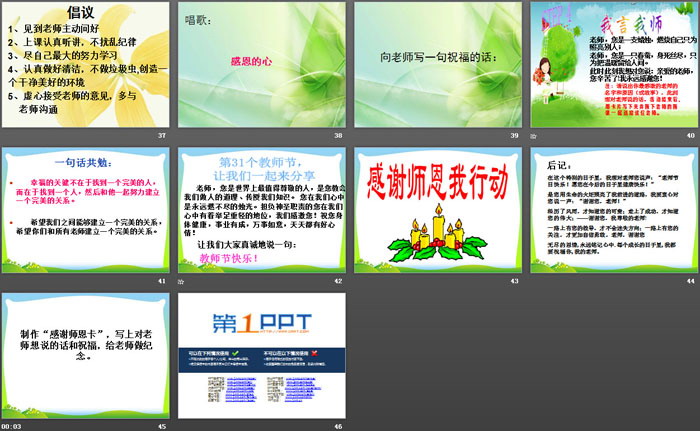 《感谢师恩》PPT