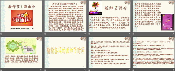 《教师节主题班会》PPT