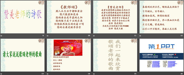 《教师节主题班会》PPT