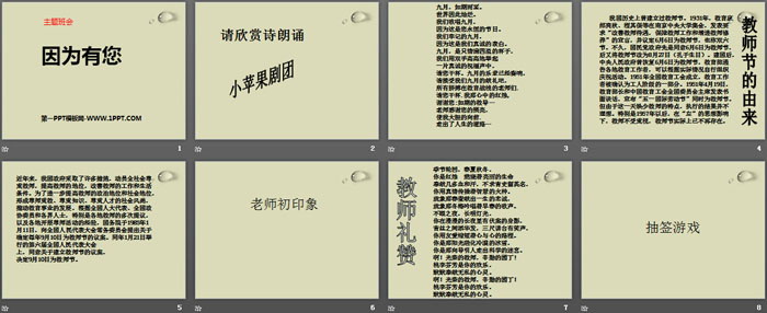 《因为有您》PPT