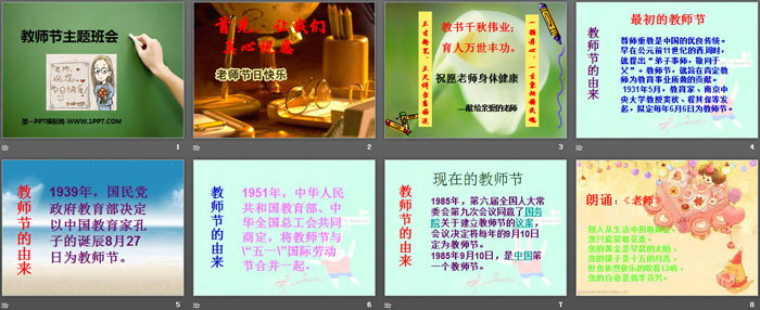 《教师节主题班会》PPT下载