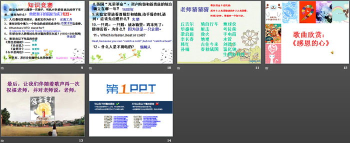 《教师节主题班会》PPT下载