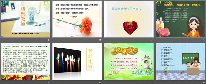 《感恩教师》PPT