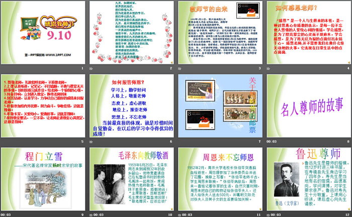 《感恩教师节》PPT下载