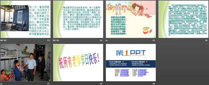 《感恩教师节》PPT下载