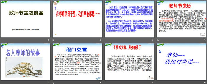 《教师节主题班会》PPT免费下载