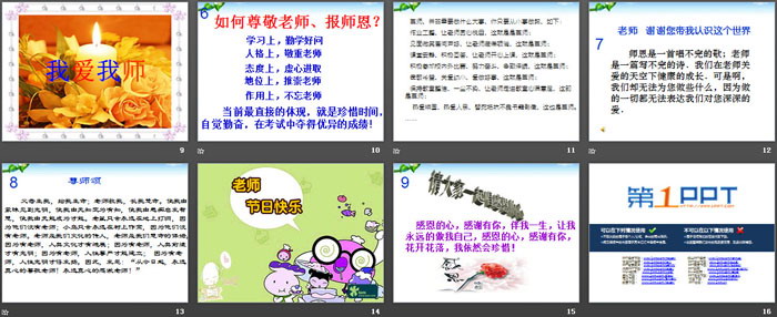 《教师节主题班会》PPT免费下载