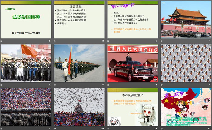 《弘扬爱国精神》PPT